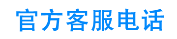 提钱游官方客服电话